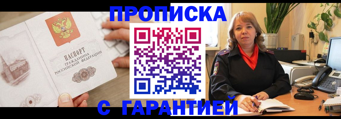 временная прописка в Пионерском