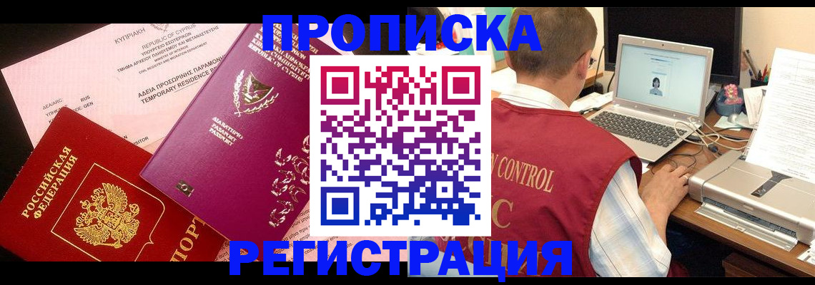 прописка для военкомата в Пионерском