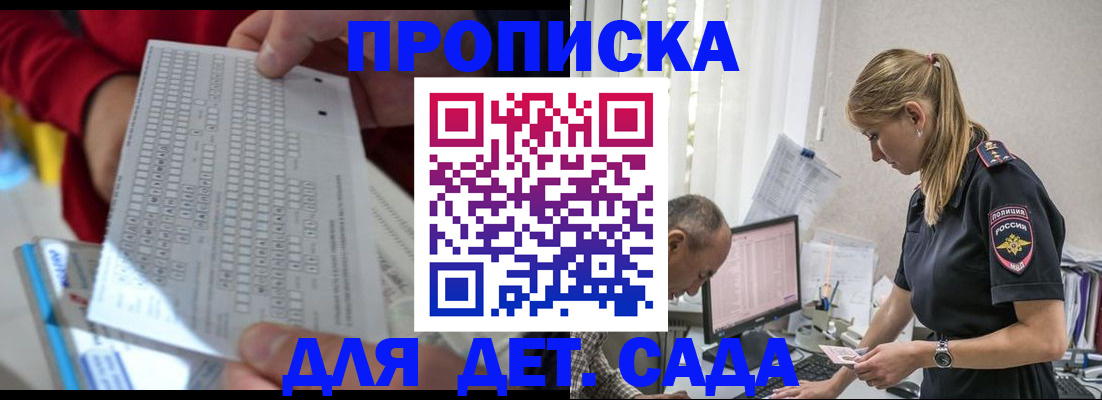 регистрация для дет. сада в Пионерском