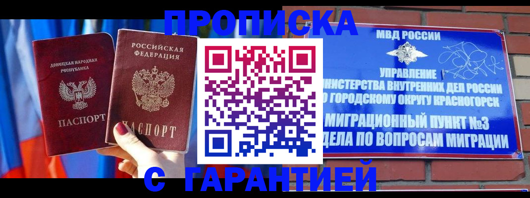 временная регистрация в Пионерском